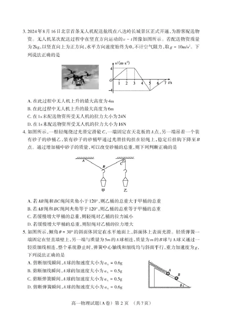 山东省泰安市2024-2025学年高一上学期期末考试物理试卷（PDF版，含答案）_2024-2025高一（7-7月题库）_2025年02月试卷_0226山东省泰安市2024-2025学年高一上学期期末考试