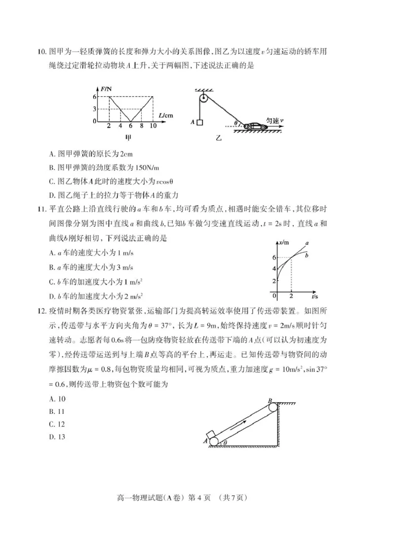 山东省泰安市2024-2025学年高一上学期期末考试物理试卷（PDF版，含答案）_2024-2025高一（7-7月题库）_2025年02月试卷_0226山东省泰安市2024-2025学年高一上学期期末考试