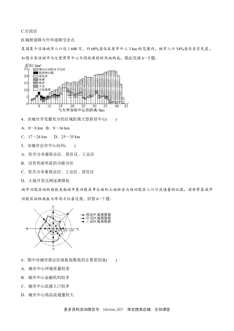 新教材精创2.1乡村和城镇空间结构同步练习（2）（原卷版）_E015高中全科试卷_地理试题_必修2_2.同步练习_同步练习（第二套）
