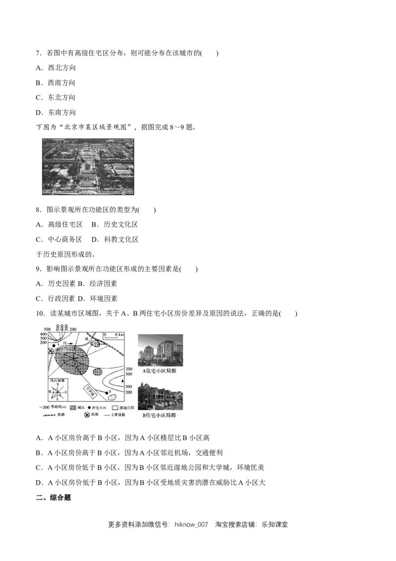 新教材精创2.1乡村和城镇空间结构同步练习（2）（原卷版）_E015高中全科试卷_地理试题_必修2_2.同步练习_同步练习（第二套）