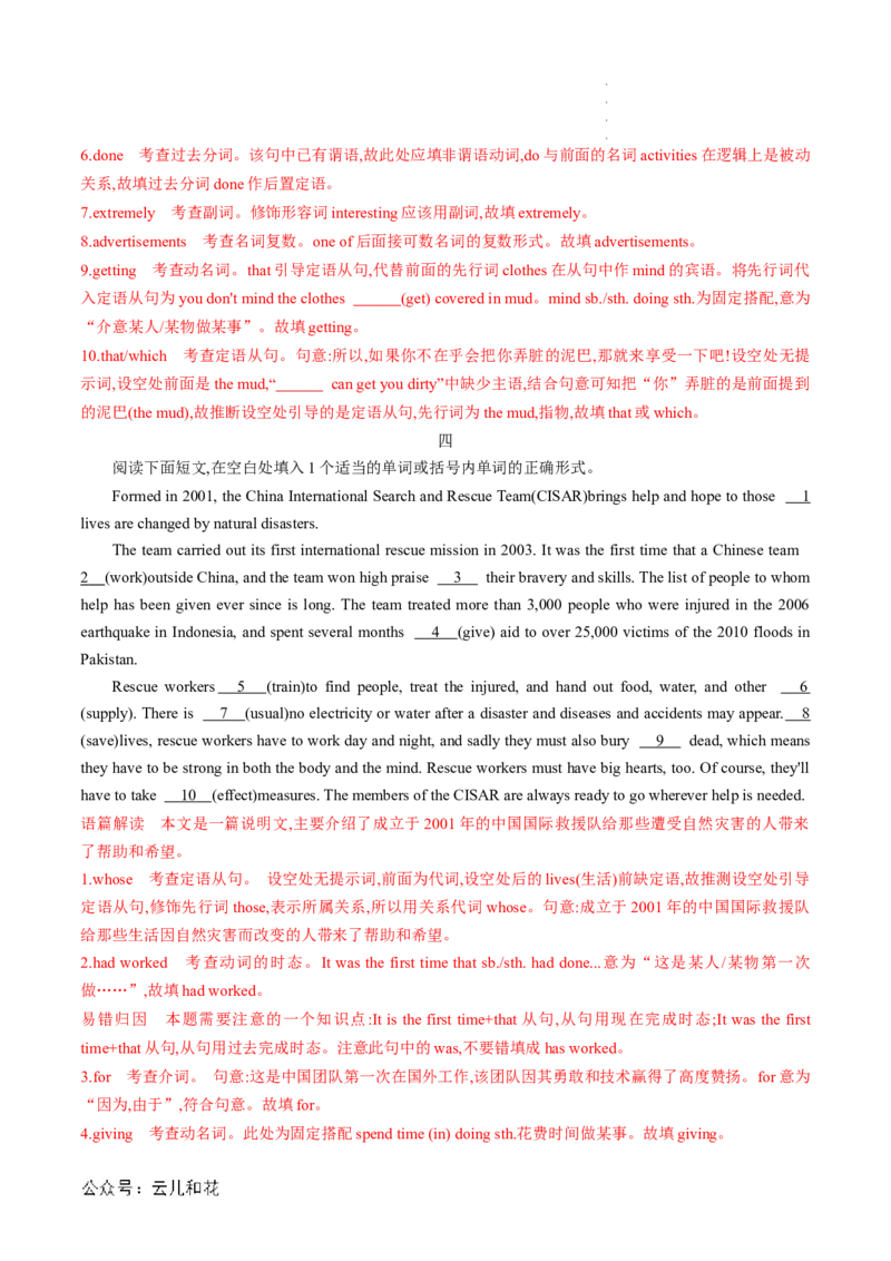 专题06语法填空（解析版）_2024-2025高一（7-7月题库）_2024年7月试卷_07082024年初升高英语无忧衔接（通用版）暑假自学课2024年新高一英语暑假提升精品讲义