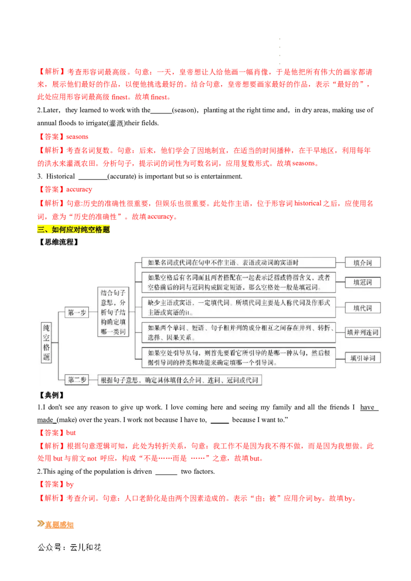 专题06语法填空（解析版）_2024-2025高一（7-7月题库）_2024年7月试卷_07082024年初升高英语无忧衔接（通用版）暑假自学课2024年新高一英语暑假提升精品讲义