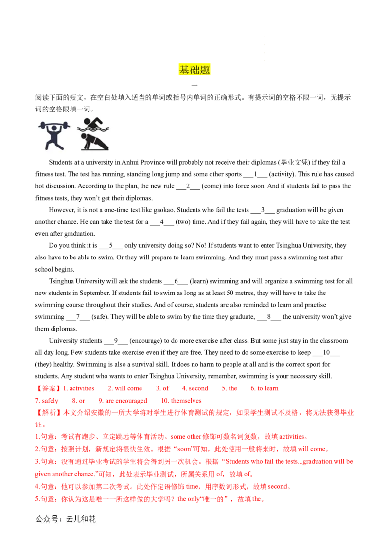 专题06语法填空（解析版）_2024-2025高一（7-7月题库）_2024年7月试卷_07082024年初升高英语无忧衔接（通用版）暑假自学课2024年新高一英语暑假提升精品讲义