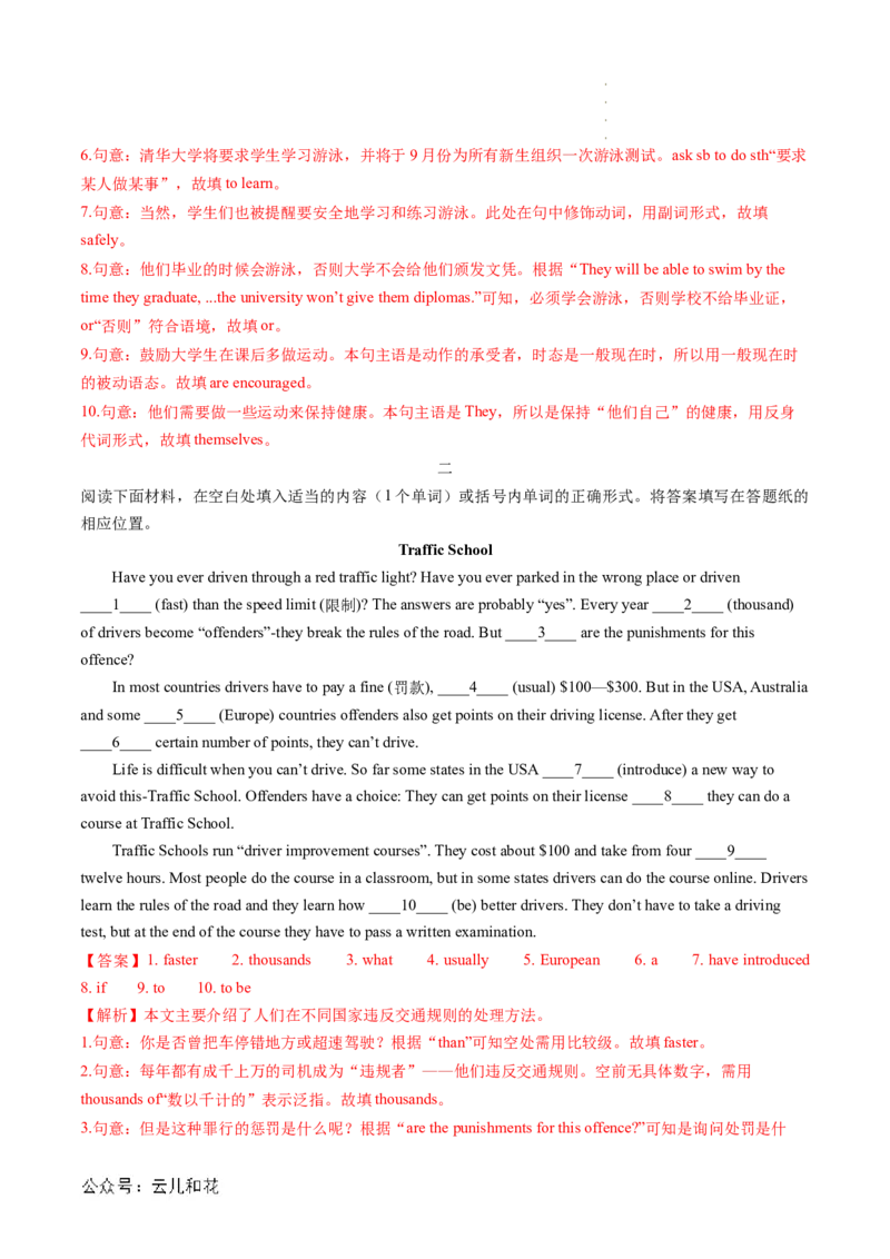 专题06语法填空（解析版）_2024-2025高一（7-7月题库）_2024年7月试卷_07082024年初升高英语无忧衔接（通用版）暑假自学课2024年新高一英语暑假提升精品讲义