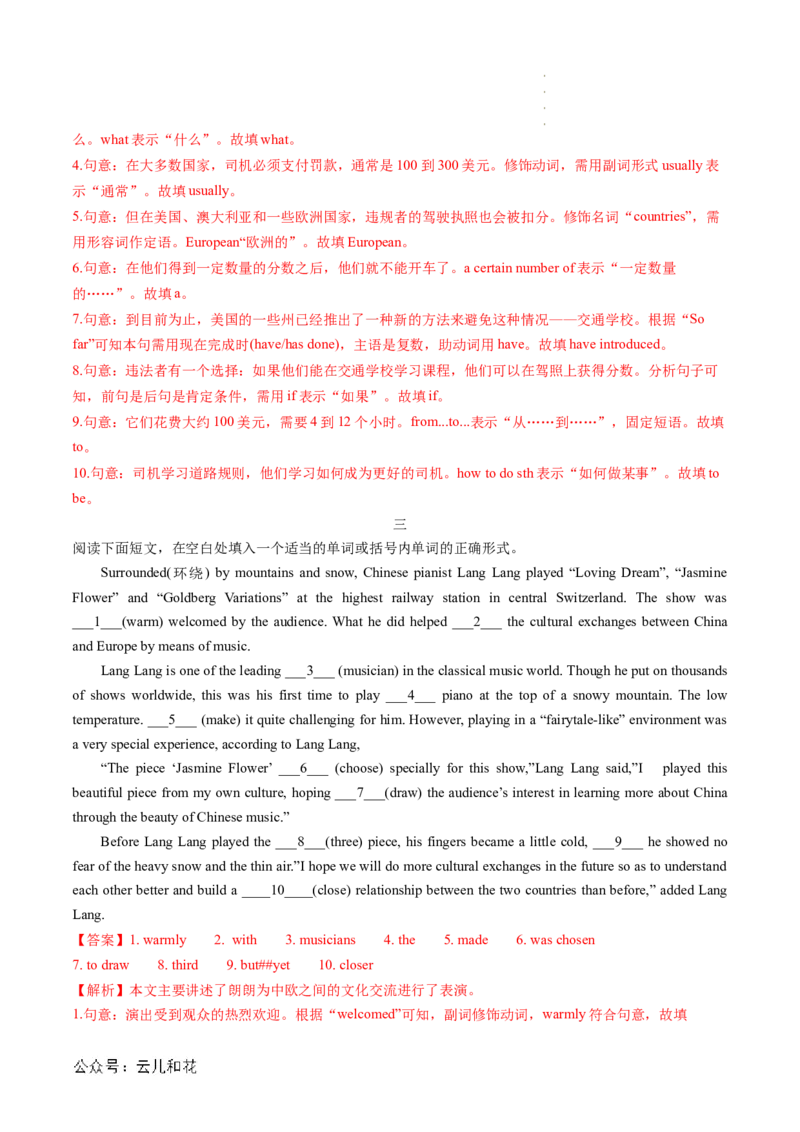 专题06语法填空（解析版）_2024-2025高一（7-7月题库）_2024年7月试卷_07082024年初升高英语无忧衔接（通用版）暑假自学课2024年新高一英语暑假提升精品讲义