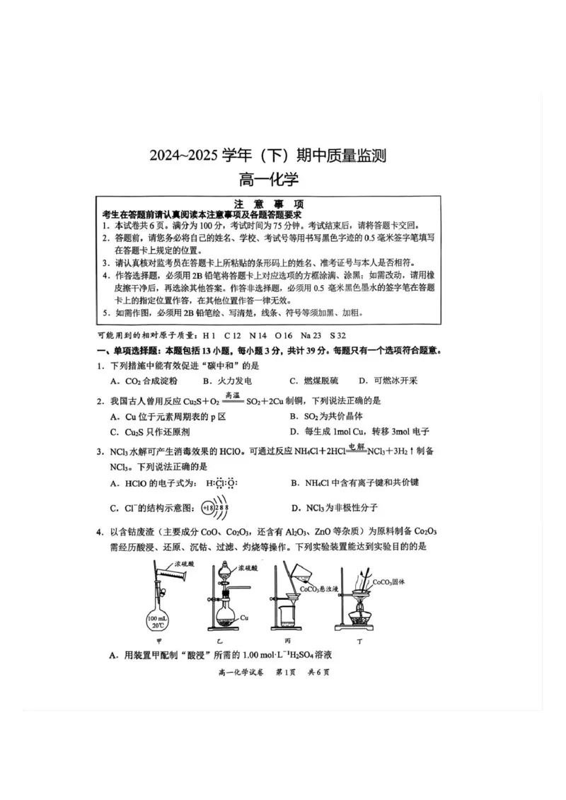 江苏省镇江市丹阳市、南通市2024-2025学年高一下学期期中考试化学PDF版含答案_2024-2025高一（7-7月题库）_2025年6月7.10新增