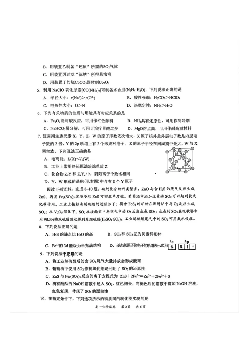 江苏省镇江市丹阳市、南通市2024-2025学年高一下学期期中考试化学PDF版含答案_2024-2025高一（7-7月题库）_2025年6月7.10新增
