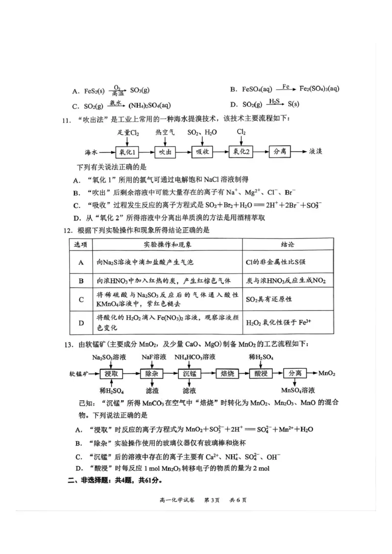 江苏省镇江市丹阳市、南通市2024-2025学年高一下学期期中考试化学PDF版含答案_2024-2025高一（7-7月题库）_2025年6月7.10新增