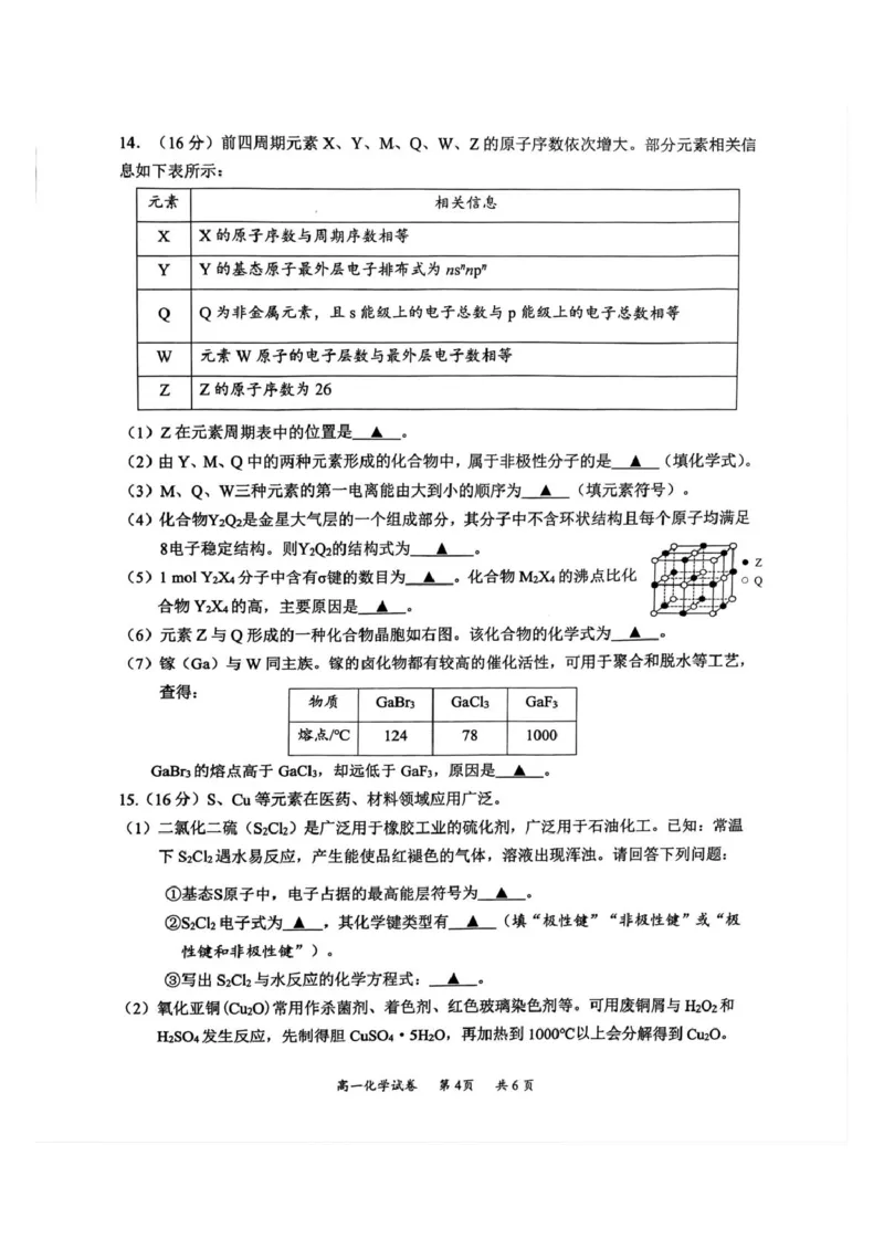 江苏省镇江市丹阳市、南通市2024-2025学年高一下学期期中考试化学PDF版含答案_2024-2025高一（7-7月题库）_2025年6月7.10新增