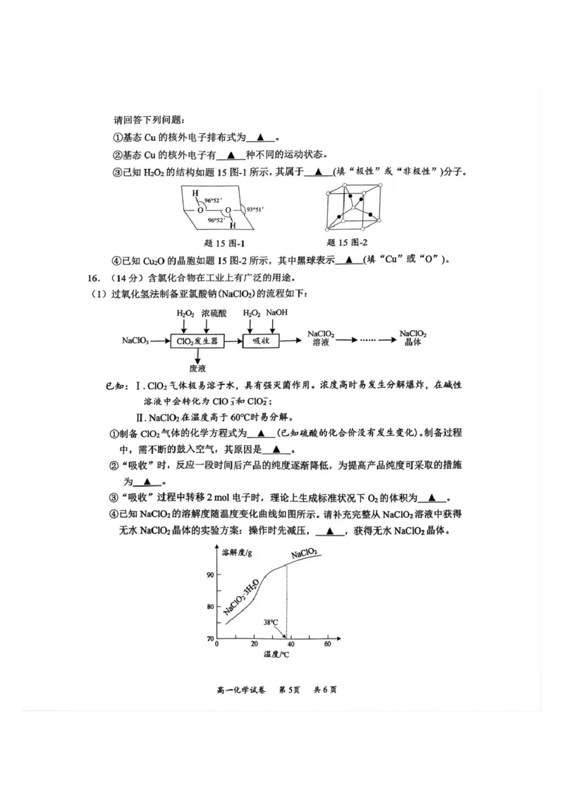 江苏省镇江市丹阳市、南通市2024-2025学年高一下学期期中考试化学PDF版含答案_2024-2025高一（7-7月题库）_2025年6月7.10新增