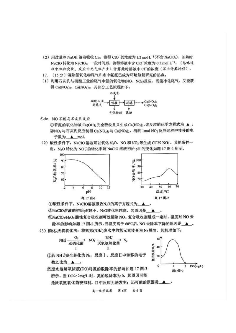 江苏省镇江市丹阳市、南通市2024-2025学年高一下学期期中考试化学PDF版含答案_2024-2025高一（7-7月题库）_2025年6月7.10新增