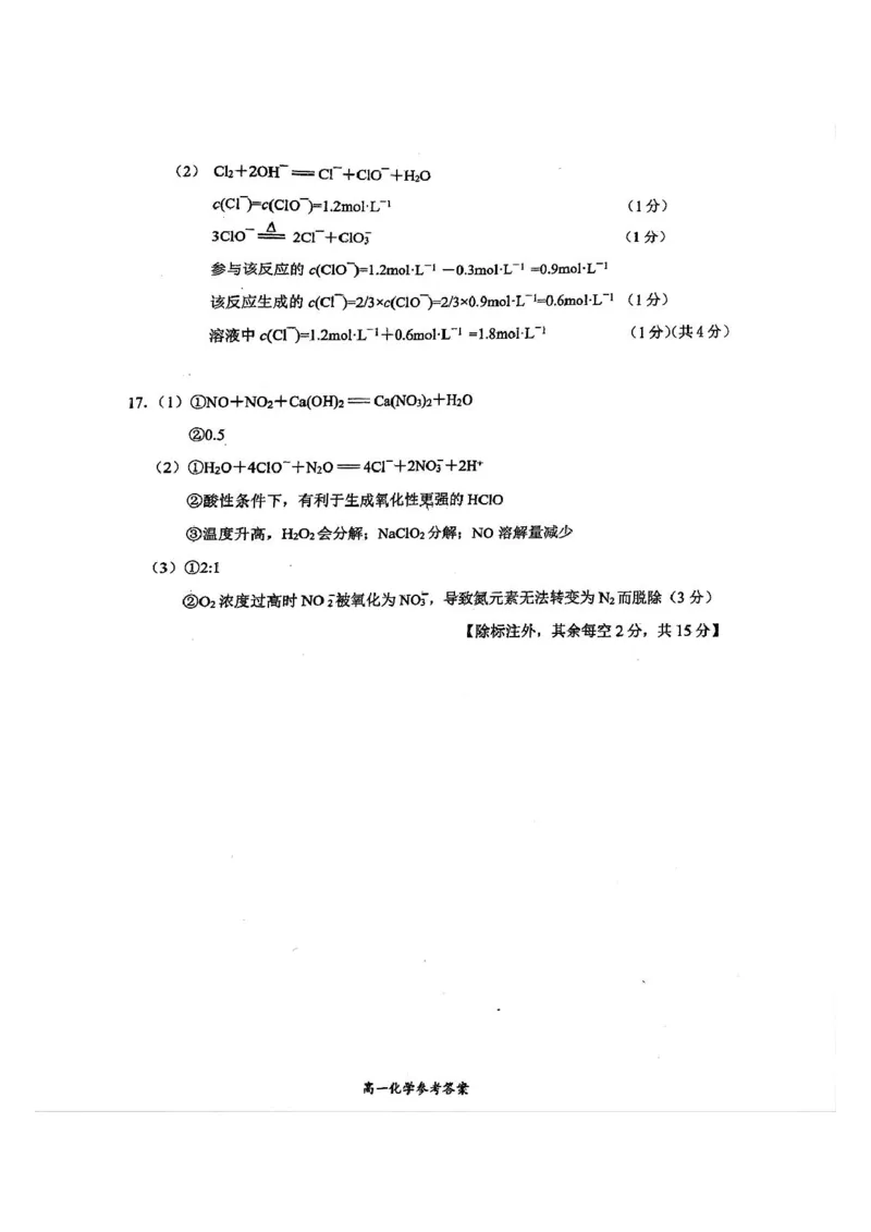 江苏省镇江市丹阳市、南通市2024-2025学年高一下学期期中考试化学PDF版含答案_2024-2025高一（7-7月题库）_2025年6月7.10新增
