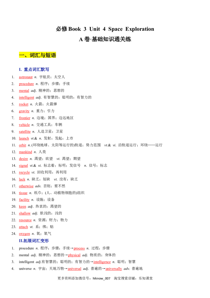 Unit4SpaceExplorationA卷&middot;基础知识通关练（解析版）-单元测试2022-2023学年高一英语分层训练AB卷（人教版2019必修第三册）_E015高中全科试卷_英语试题_必修3_3.新版高中英语必修三
