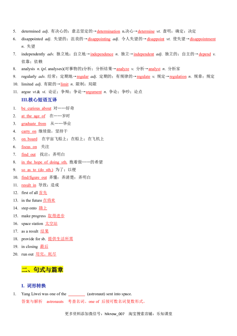 Unit4SpaceExplorationA卷&middot;基础知识通关练（解析版）-单元测试2022-2023学年高一英语分层训练AB卷（人教版2019必修第三册）_E015高中全科试卷_英语试题_必修3_3.新版高中英语必修三
