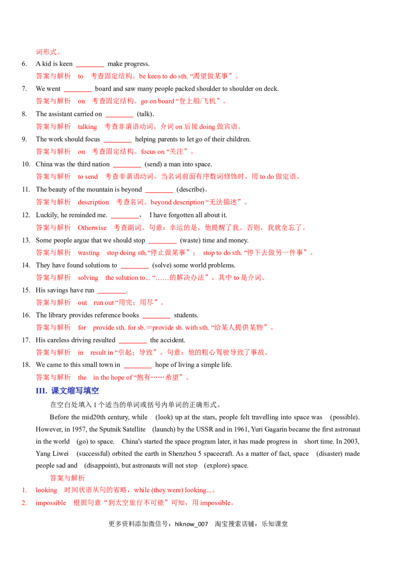 Unit4SpaceExplorationA卷&middot;基础知识通关练（解析版）-单元测试2022-2023学年高一英语分层训练AB卷（人教版2019必修第三册）_E015高中全科试卷_英语试题_必修3_3.新版高中英语必修三