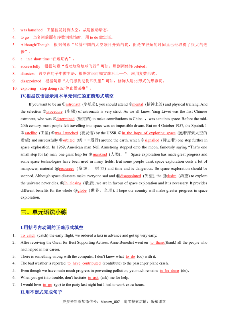 Unit4SpaceExplorationA卷&middot;基础知识通关练（解析版）-单元测试2022-2023学年高一英语分层训练AB卷（人教版2019必修第三册）_E015高中全科试卷_英语试题_必修3_3.新版高中英语必修三