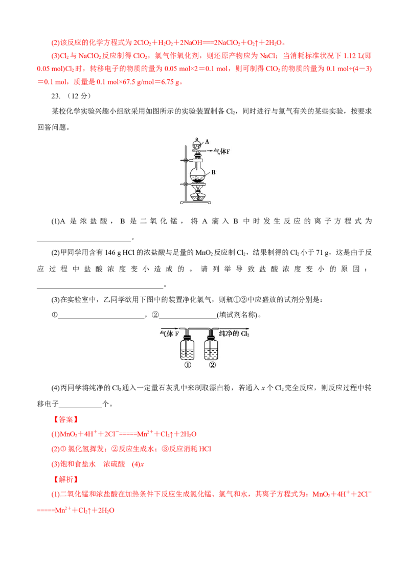 期中模拟卷（一）（解析版）_E015高中全科试卷_化学试题_必修1_1.新版人教版高中化学试卷必修一_3.期中测试_期中模拟卷（一）
