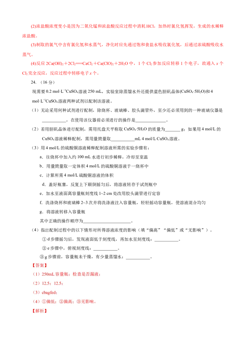 期中模拟卷（一）（解析版）_E015高中全科试卷_化学试题_必修1_1.新版人教版高中化学试卷必修一_3.期中测试_期中模拟卷（一）