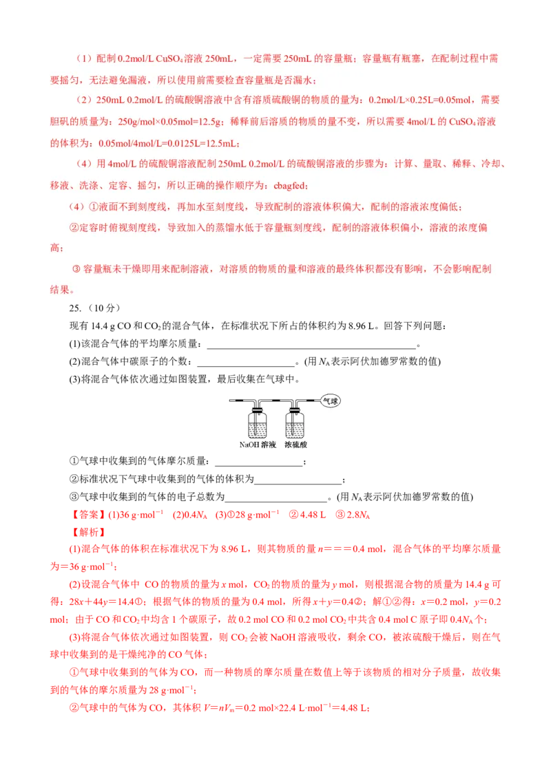 期中模拟卷（一）（解析版）_E015高中全科试卷_化学试题_必修1_1.新版人教版高中化学试卷必修一_3.期中测试_期中模拟卷（一）