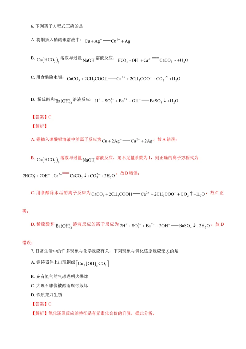 期中模拟卷（一）（解析版）_E015高中全科试卷_化学试题_必修1_1.新版人教版高中化学试卷必修一_3.期中测试_期中模拟卷（一）