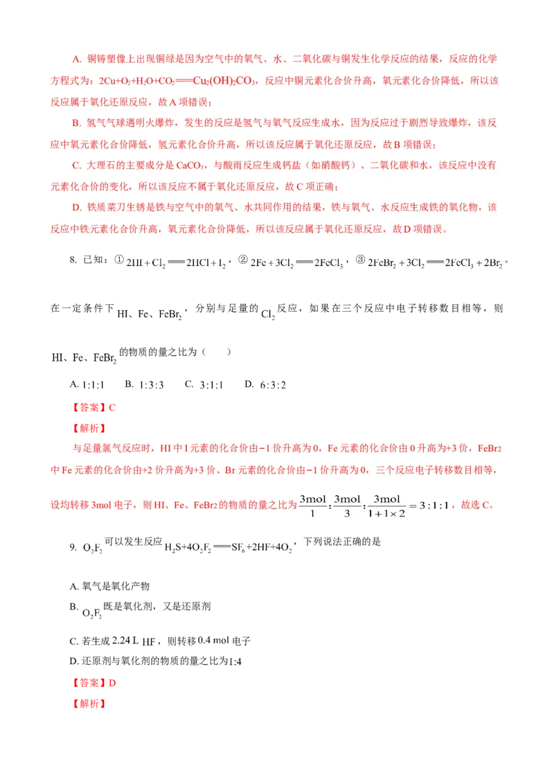 期中模拟卷（一）（解析版）_E015高中全科试卷_化学试题_必修1_1.新版人教版高中化学试卷必修一_3.期中测试_期中模拟卷（一）