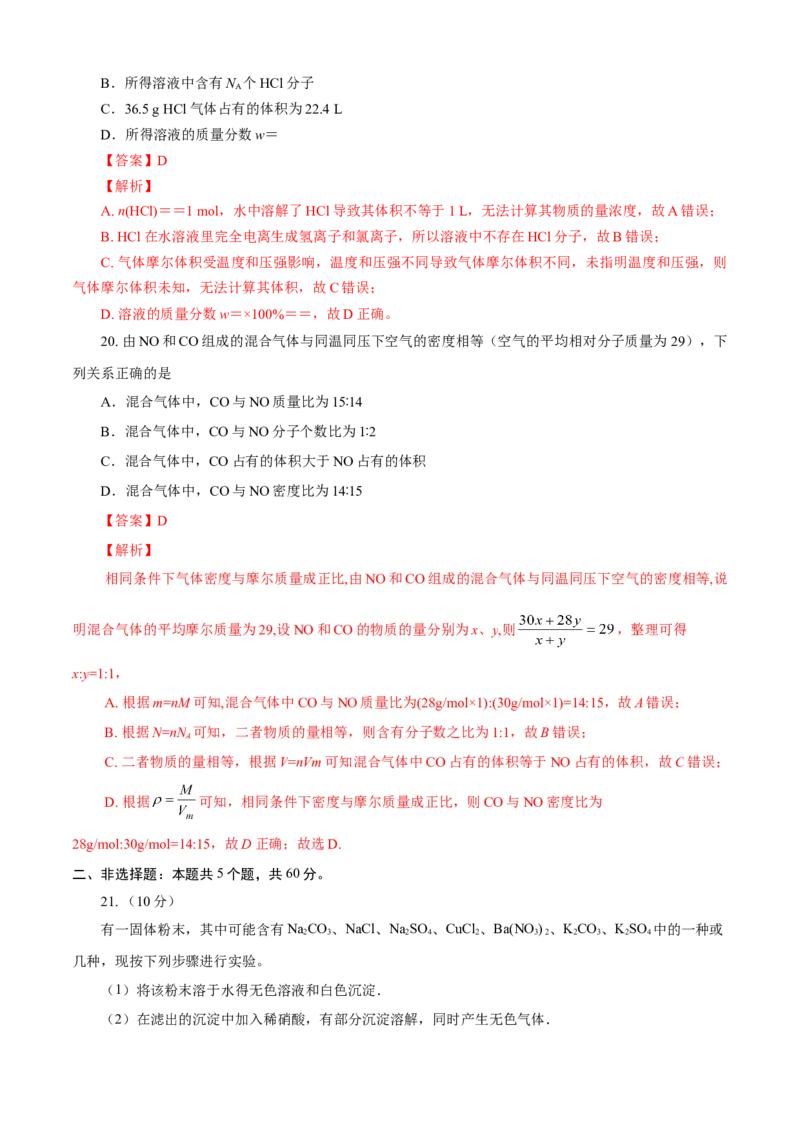 期中模拟卷（一）（解析版）_E015高中全科试卷_化学试题_必修1_1.新版人教版高中化学试卷必修一_3.期中测试_期中模拟卷（一）