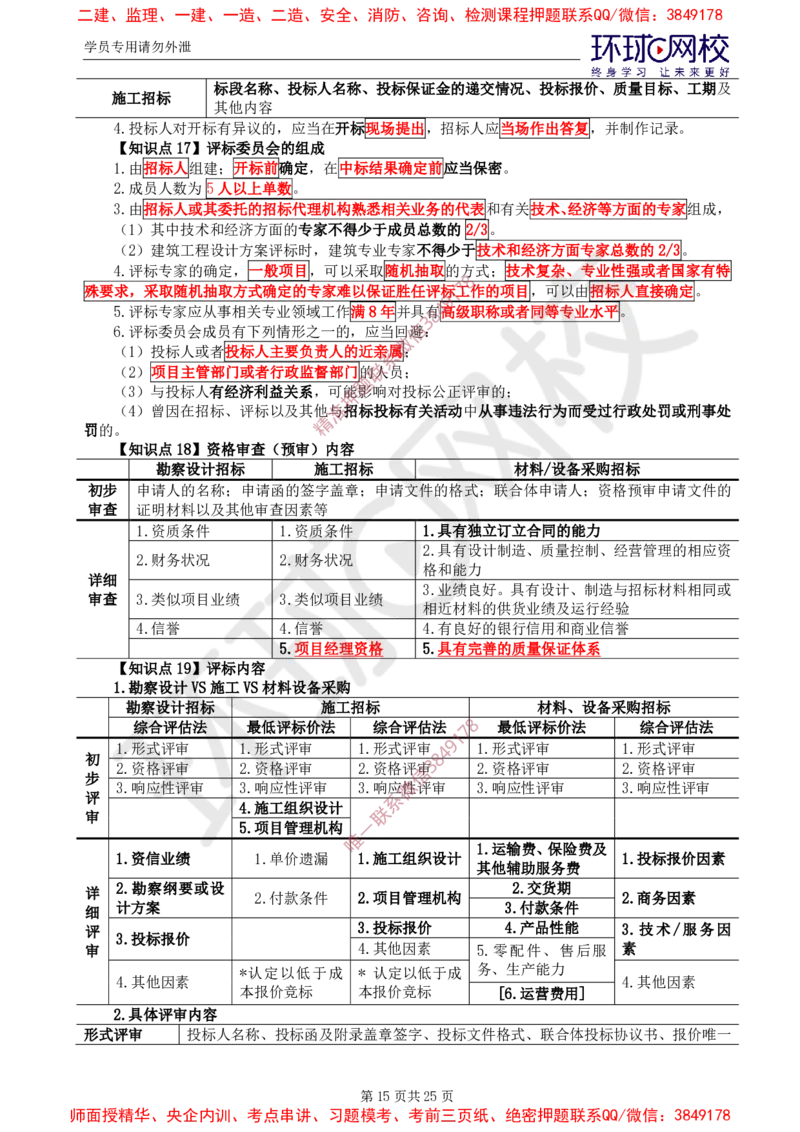 2025年环球网校监理工程师《建设工程合同管理》直播密训（一）_b451196ec2dbed99f9b0dd57de6617231ae63776_监理工程师_2025监理工程师_2025年监理工程师SVIP_2025年监理合同管理SVIP