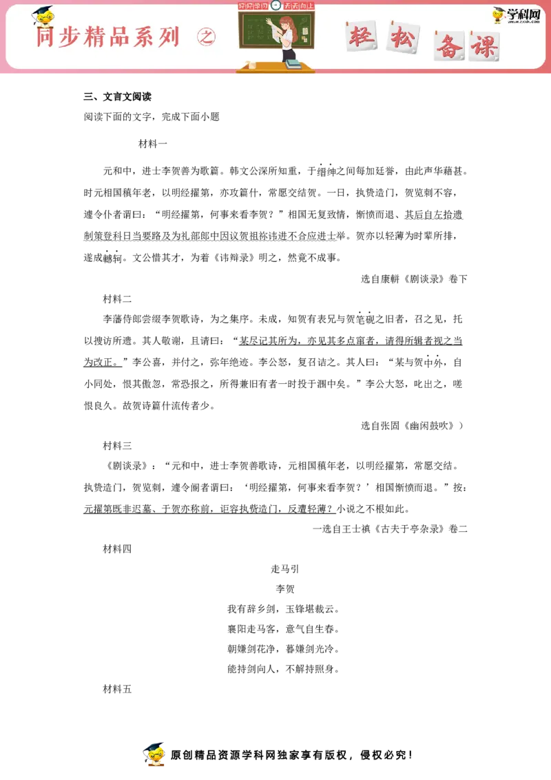 古诗词诵读《李凭箜篌引》（同步习题）（原卷版）_E015高中全科试卷_语文试题_选修中_4.新版高中语文试卷选择性必修中册_2.同步练习_3.同步练习（第三套）