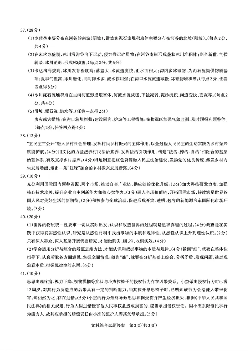 去手写_2024年山西省高考考前适应性测试(2)_2024年3月_013月合集_2024届山西省高三一模考试3月适应性考试_2024届山西省高三适应性考试（一）文综试题