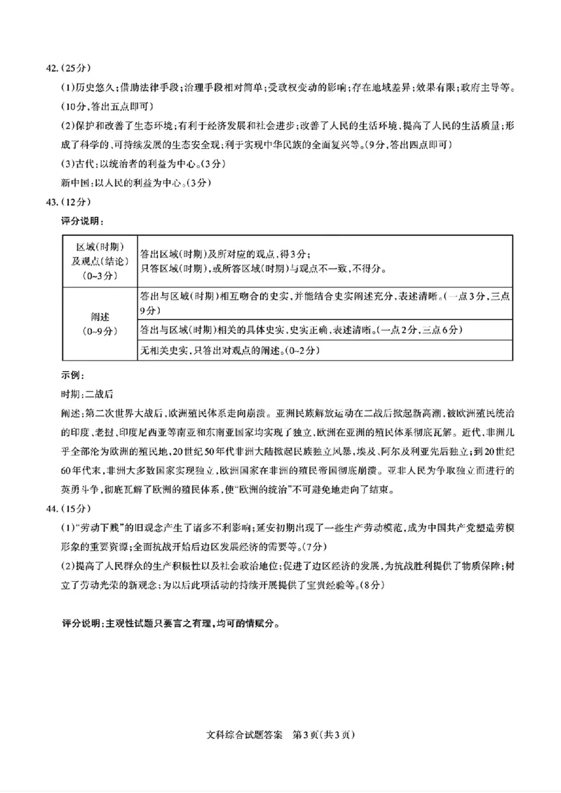 去手写_2024年山西省高考考前适应性测试(2)_2024年3月_013月合集_2024届山西省高三一模考试3月适应性考试_2024届山西省高三适应性考试（一）文综试题