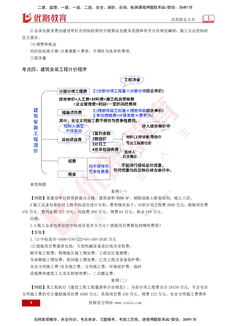 25年《案例分析（土建）》第20个知识点（打印版）_监理工程师_2025监理工程师_2025年监理工程师SVIP_2025年监理土建案例SVIP_02-基础精讲✿高端面授✿深度强化