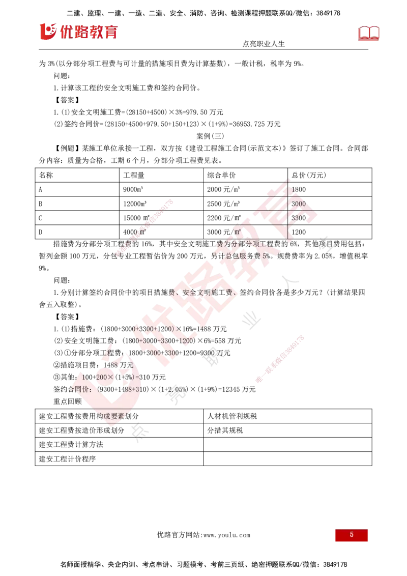 25年《案例分析（土建）》第20个知识点（打印版）_监理工程师_2025监理工程师_2025年监理工程师SVIP_2025年监理土建案例SVIP_02-基础精讲✿高端面授✿深度强化