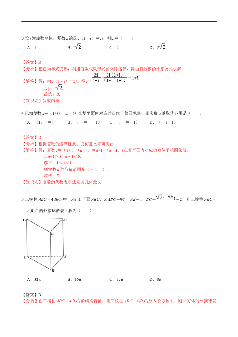 必刷卷05-高一数学下学期期中仿真必刷模拟卷（人教A版2019）（解析版）_E015高中全科试卷_数学试题_必修2_03.期中测试_必刷卷05-高一数学下学期期中仿真必刷模拟卷（人教A版2019）
