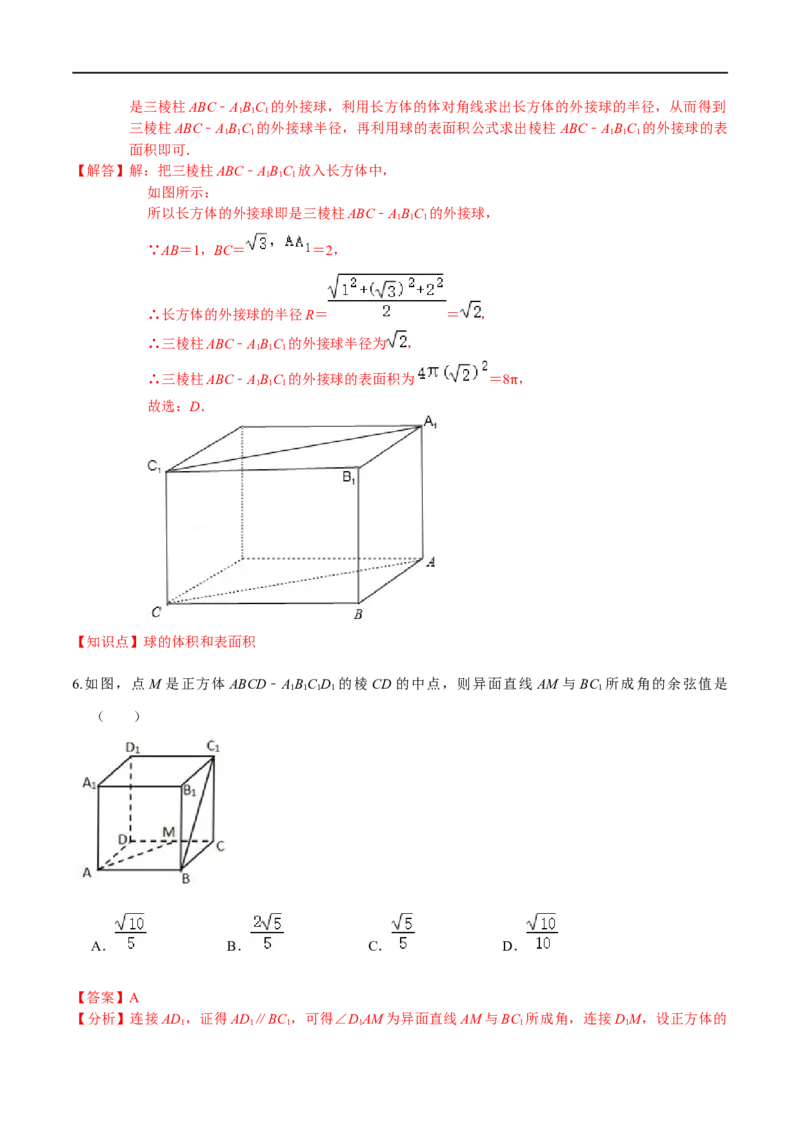 必刷卷05-高一数学下学期期中仿真必刷模拟卷（人教A版2019）（解析版）_E015高中全科试卷_数学试题_必修2_03.期中测试_必刷卷05-高一数学下学期期中仿真必刷模拟卷（人教A版2019）