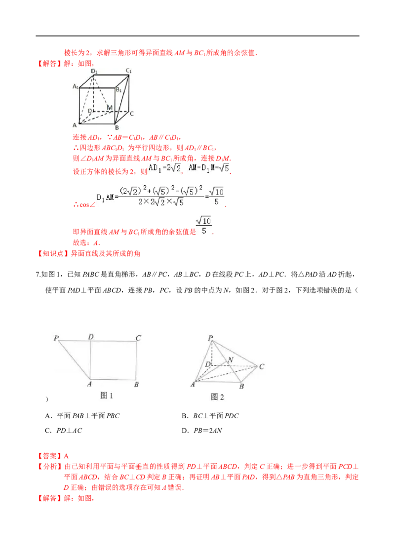 必刷卷05-高一数学下学期期中仿真必刷模拟卷（人教A版2019）（解析版）_E015高中全科试卷_数学试题_必修2_03.期中测试_必刷卷05-高一数学下学期期中仿真必刷模拟卷（人教A版2019）