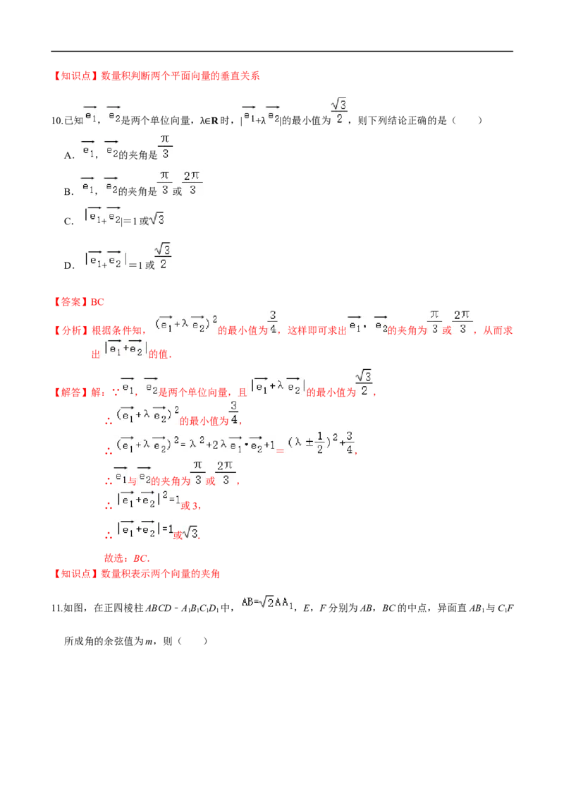 必刷卷05-高一数学下学期期中仿真必刷模拟卷（人教A版2019）（解析版）_E015高中全科试卷_数学试题_必修2_03.期中测试_必刷卷05-高一数学下学期期中仿真必刷模拟卷（人教A版2019）