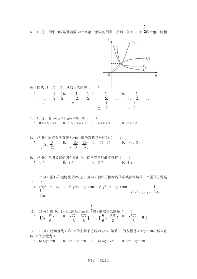 1992年吉林高考文科数学真题及答案_数学高考真题试卷_旧1990-2007&middot;高考数学真题_1990-2007&middot;高考数学真题&middot;word_吉林