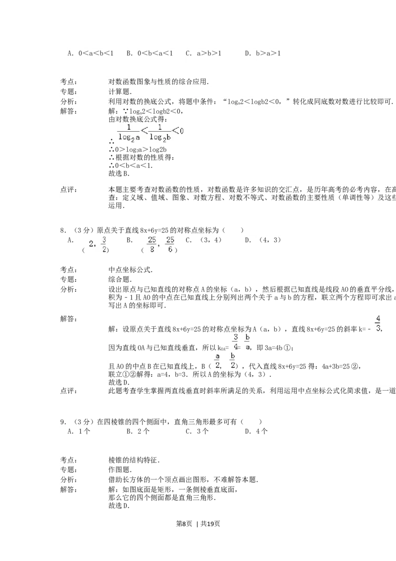 1992年吉林高考文科数学真题及答案_数学高考真题试卷_旧1990-2007&middot;高考数学真题_1990-2007&middot;高考数学真题&middot;word_吉林