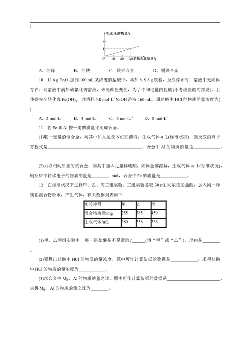 新教材精创3.2.2新型合金物质的量在化学方程式计算中的应用练习（1）（原卷版）_E015高中全科试卷_化学试题_必修1_1.新版人教版高中化学试卷必修一_1.同步练习