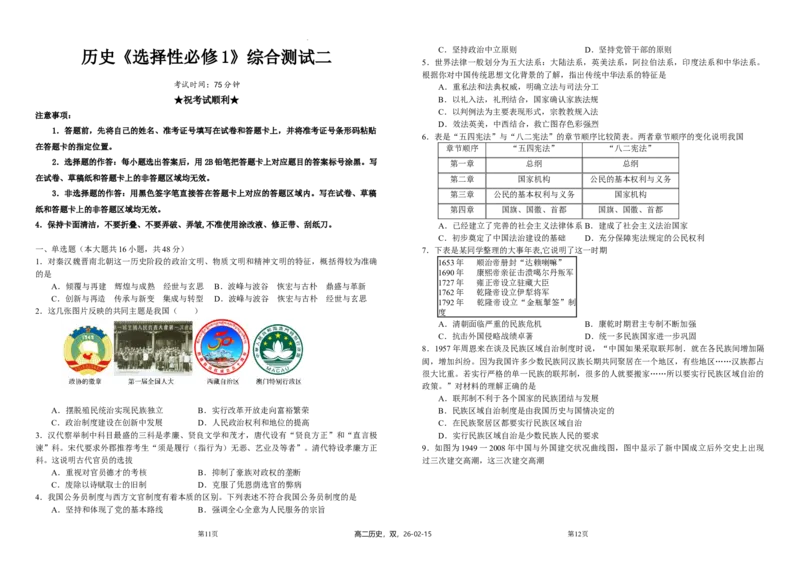 历史《选择性必修1》综合测试2原卷_E015高中全科试卷_历史试题_选修1_4.期末试卷_高中历史统编版（2019）选择性必修一综合测试_历史《选择性必修1》综合测试2