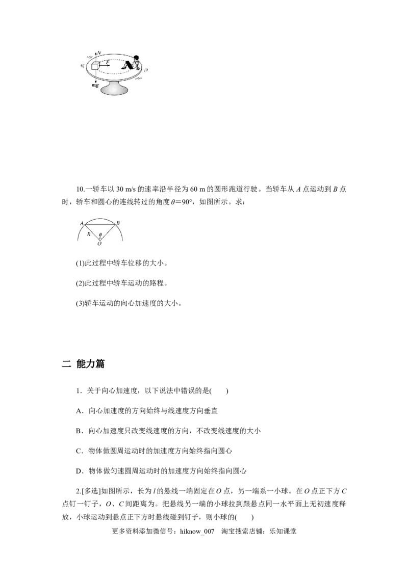 6.3向心加速度（原卷版）_E015高中全科试卷_物理试题_必修2_2.同步练习_同步练习（第一套）_6.3向心加速度（原稿版+解析版）