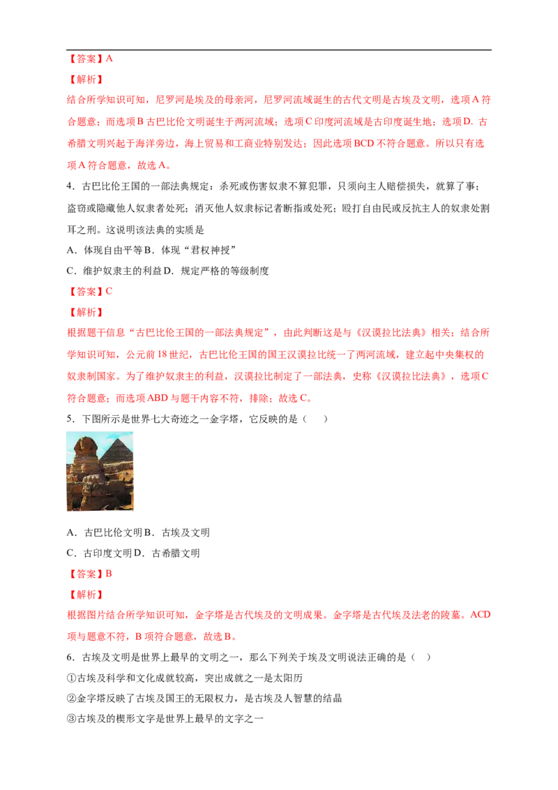 新教材精创第01课文明的产生与早期发展练习（2）（解析版）_E015高中全科试卷_历史试题_必修下_2.同步练习_同步练习第二套