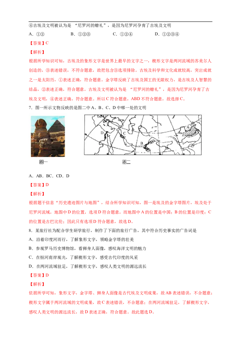 新教材精创第01课文明的产生与早期发展练习（2）（解析版）_E015高中全科试卷_历史试题_必修下_2.同步练习_同步练习第二套