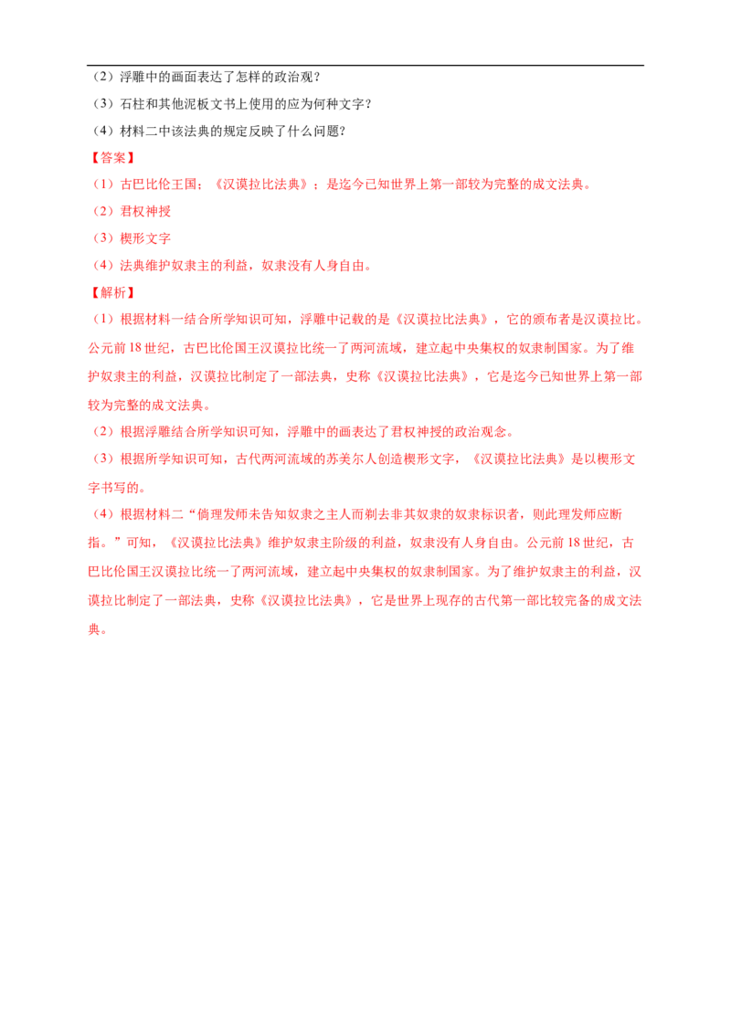 新教材精创第01课文明的产生与早期发展练习（2）（解析版）_E015高中全科试卷_历史试题_必修下_2.同步练习_同步练习第二套