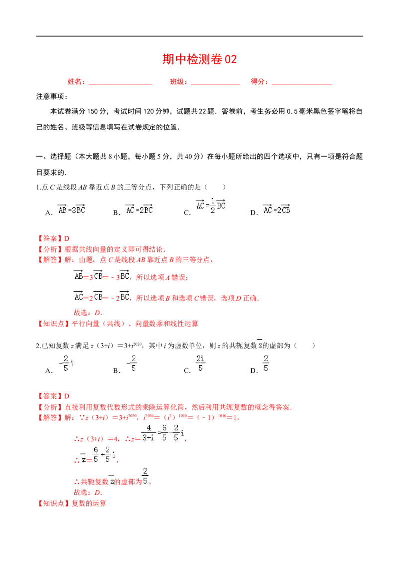 必刷卷02-高一数学下学期期中仿真必刷模拟卷（人教A版2019）（解析版）_E015高中全科试卷_数学试题_必修2_03.期中测试_必刷卷02-高一数学下学期期中仿真必刷模拟卷（人教A版2019）