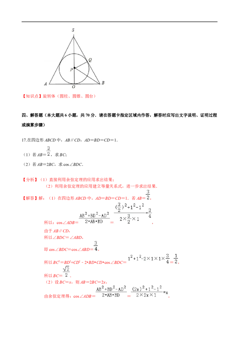 必刷卷02-高一数学下学期期中仿真必刷模拟卷（人教A版2019）（解析版）_E015高中全科试卷_数学试题_必修2_03.期中测试_必刷卷02-高一数学下学期期中仿真必刷模拟卷（人教A版2019）