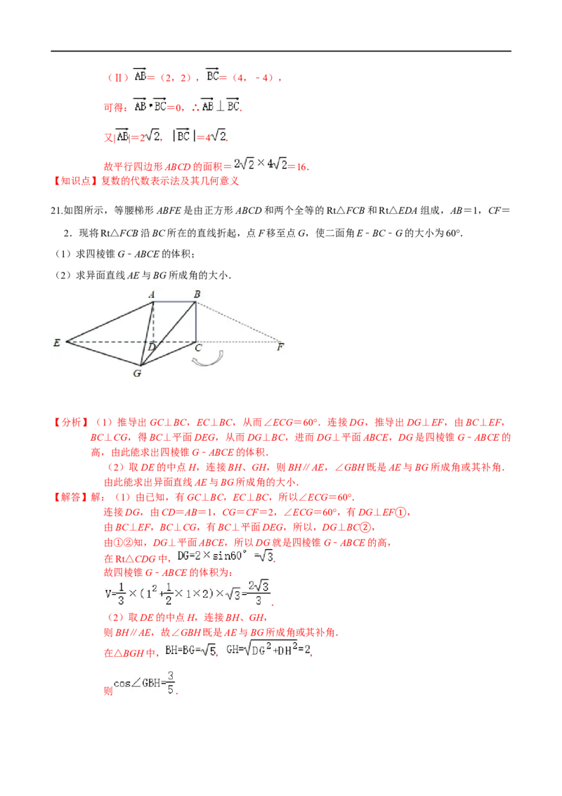 必刷卷02-高一数学下学期期中仿真必刷模拟卷（人教A版2019）（解析版）_E015高中全科试卷_数学试题_必修2_03.期中测试_必刷卷02-高一数学下学期期中仿真必刷模拟卷（人教A版2019）