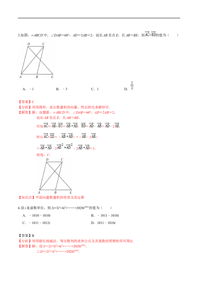 必刷卷02-高一数学下学期期中仿真必刷模拟卷（人教A版2019）（解析版）_E015高中全科试卷_数学试题_必修2_03.期中测试_必刷卷02-高一数学下学期期中仿真必刷模拟卷（人教A版2019）