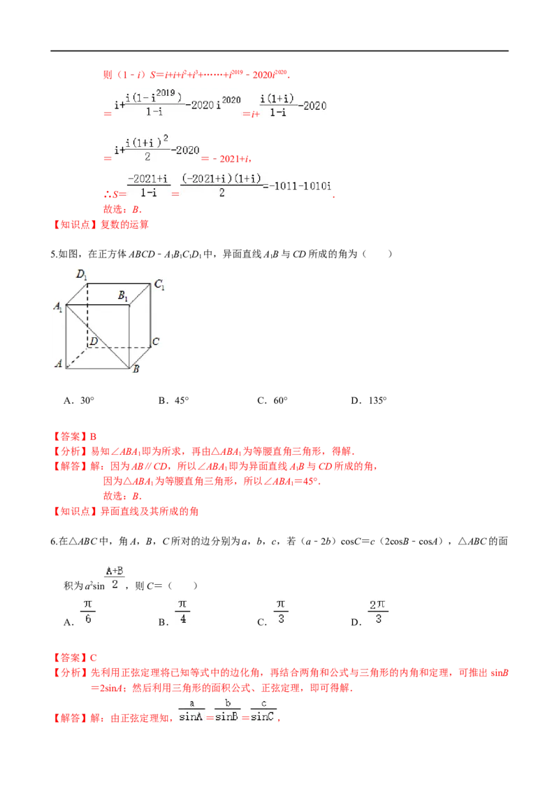 必刷卷02-高一数学下学期期中仿真必刷模拟卷（人教A版2019）（解析版）_E015高中全科试卷_数学试题_必修2_03.期中测试_必刷卷02-高一数学下学期期中仿真必刷模拟卷（人教A版2019）