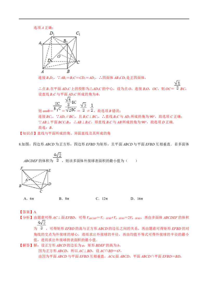 必刷卷02-高一数学下学期期中仿真必刷模拟卷（人教A版2019）（解析版）_E015高中全科试卷_数学试题_必修2_03.期中测试_必刷卷02-高一数学下学期期中仿真必刷模拟卷（人教A版2019）